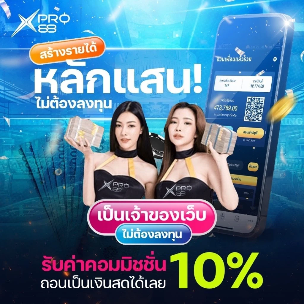 โปรโมชั่น